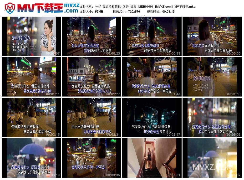 林子-我还能相信谁_国语_流行_MEB01001